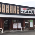 実際訪問したユーザーが直接撮影して投稿した馬絹うどん丸亀製麺 川崎馬絹店の写真