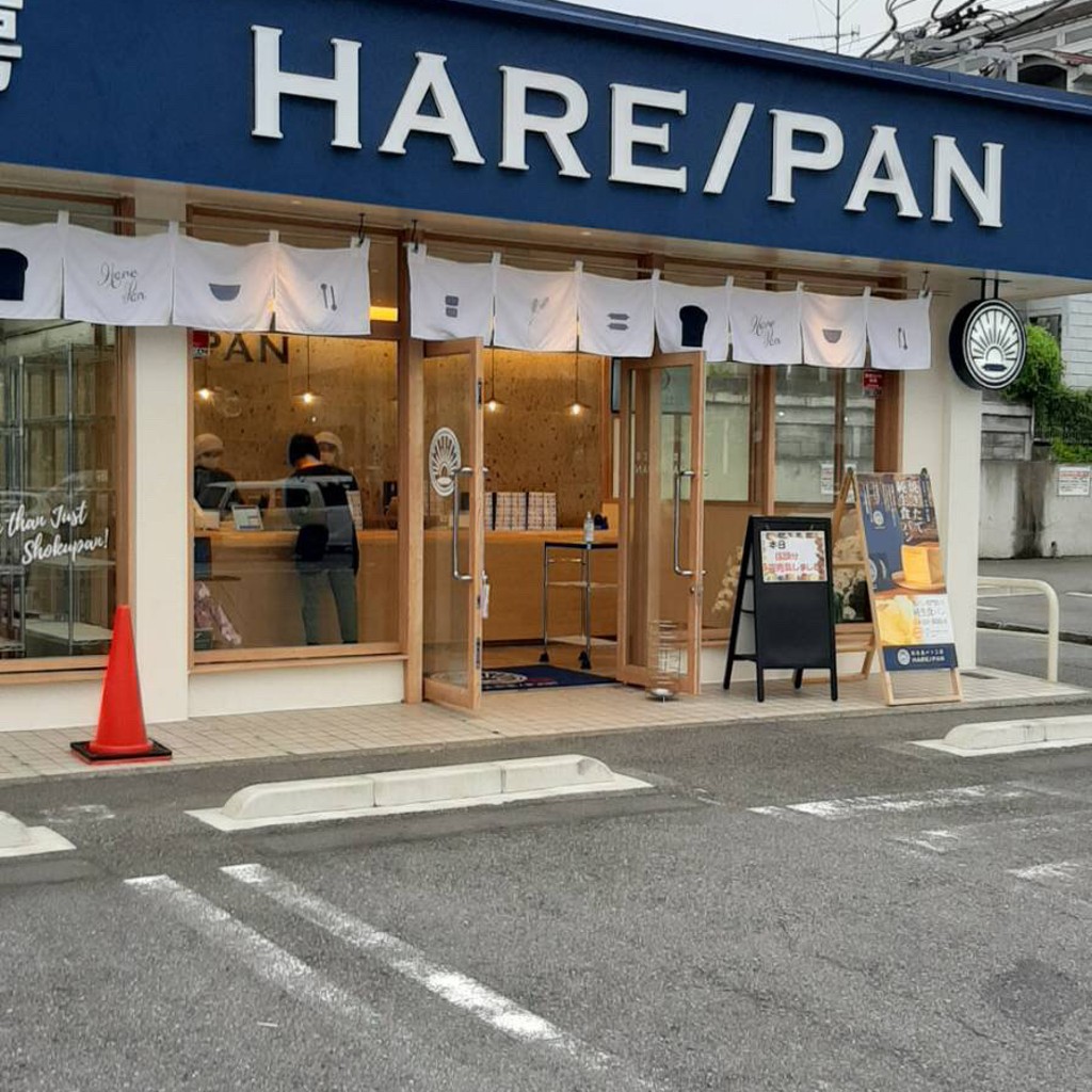 実際訪問したユーザーが直接撮影して投稿した石川食パン専門店純生食パン工房 HARE/PAN 晴れパン 藤沢店の写真