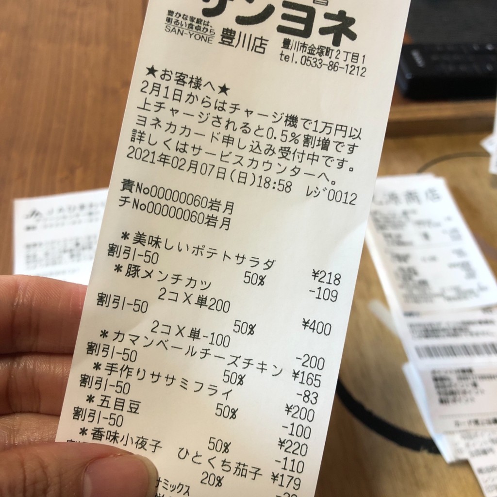 実際訪問したユーザーが直接撮影して投稿した金塚町スーパーサンヨネ豊川店ショッピングセンター サンヨネの写真