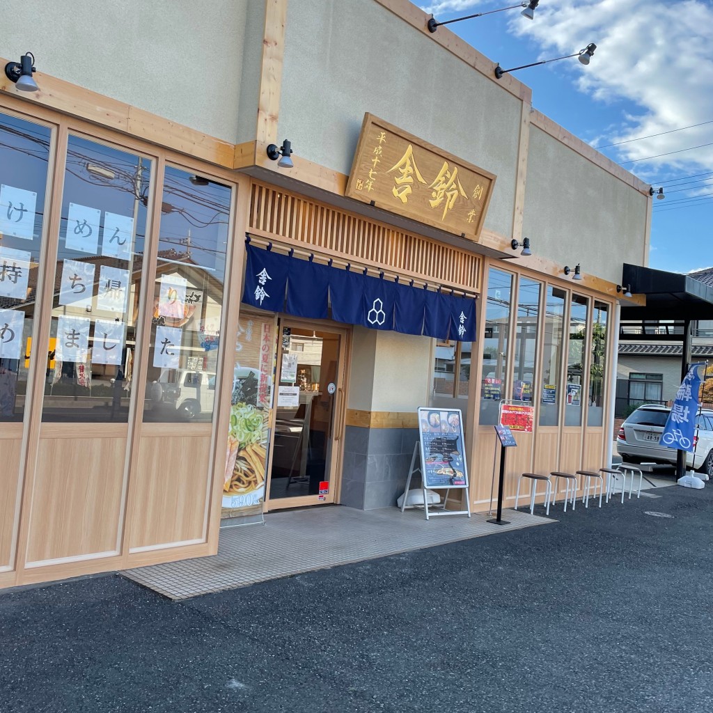 実際訪問したユーザーが直接撮影して投稿した東大宮つけ麺専門店舎鈴 東大宮店の写真