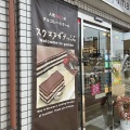 実際訪問したユーザーが直接撮影して投稿した本町ケーキ菓子工房 yamao ガナッシュ店の写真