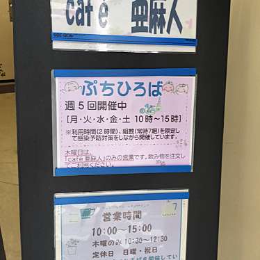 満腹六郎さんが投稿した麻生町カフェのお店Cafe 亜麻人/カフェアマントの写真