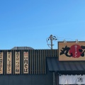 実際訪問したユーザーが直接撮影して投稿した神辺町大字川南ラーメン専門店丸源ラーメン 福山神辺店の写真