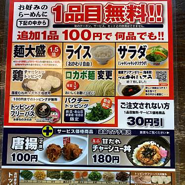 実際訪問したユーザーが直接撮影して投稿した一色町ラーメン専門店藤一番 瑞浪店の写真