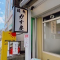 実際訪問したユーザーが直接撮影して投稿した仙川町ラーメン専門店麺処 かず屋の写真