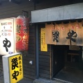 実際訪問したユーザーが直接撮影して投稿した五条通焼肉炭や 旭川店の写真