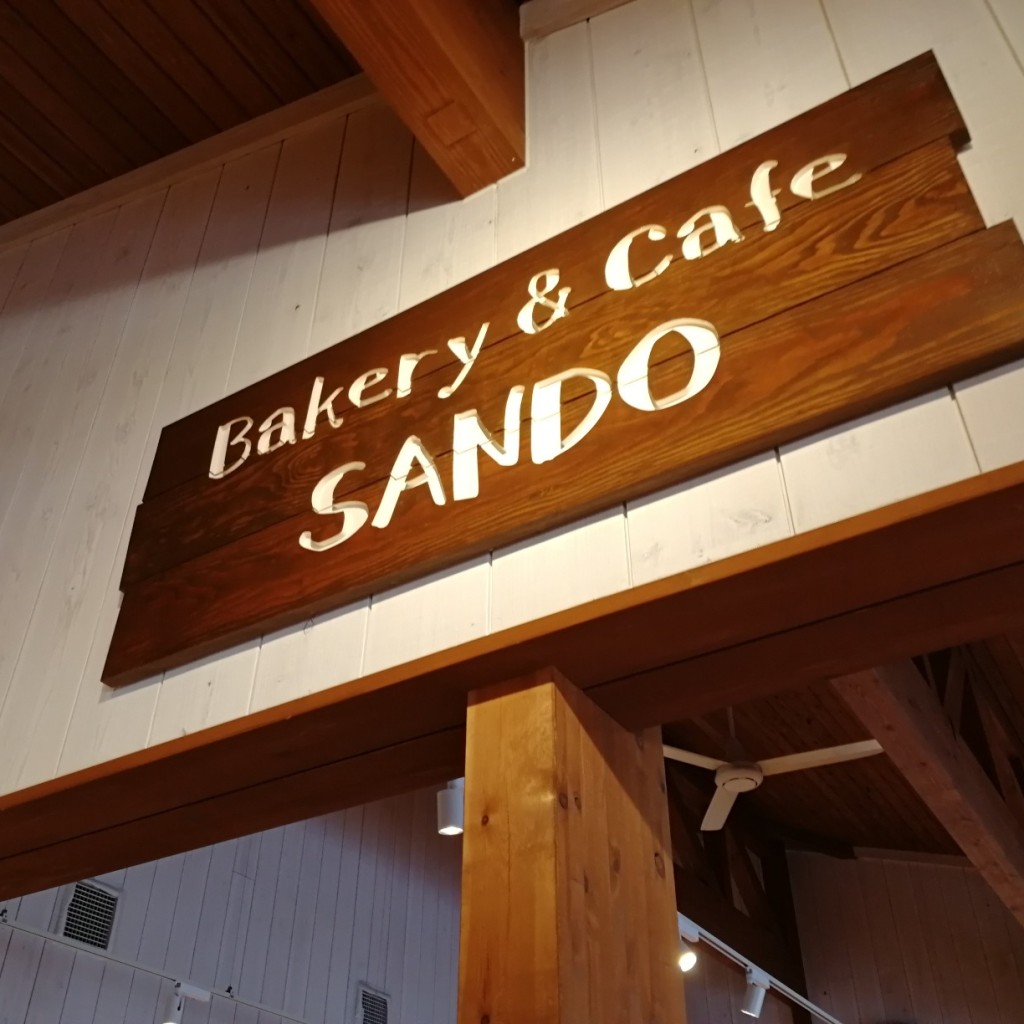 実際訪問したユーザーが直接撮影して投稿した大山ベーカリーベーカリーカフェ SANDOの写真