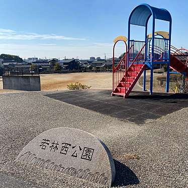 実際訪問したユーザーが直接撮影して投稿した若林西町公園若林西公園の写真