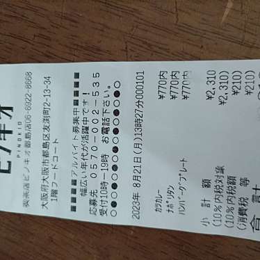 かつかつカレー888 ベルファ都島店のundefinedに実際訪問訪問したユーザーunknownさんが新しく投稿した新着口コミの写真