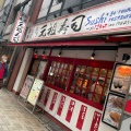 実際訪問したユーザーが直接撮影して投稿した神楽坂回転寿司元祖寿司 飯田橋店の写真