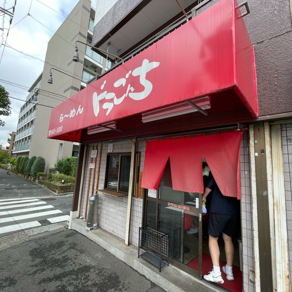 実際訪問したユーザーが直接撮影して投稿した上大岡西ラーメン / つけ麺ドラごんちの写真