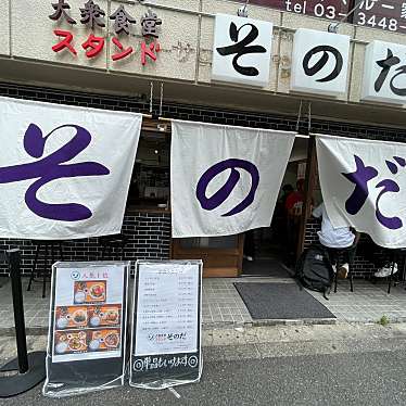 実際訪問したユーザーが直接撮影して投稿した東五反田居酒屋大衆食堂スタンドそのだ 五反田店の写真