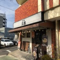 実際訪問したユーザーが直接撮影して投稿した鶴舞ラーメン専門店らーめん 三吉の写真