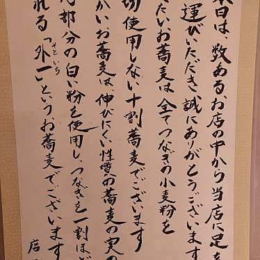 手打ちそば 嘉玄のundefinedに実際訪問訪問したユーザーunknownさんが新しく投稿した新着口コミの写真