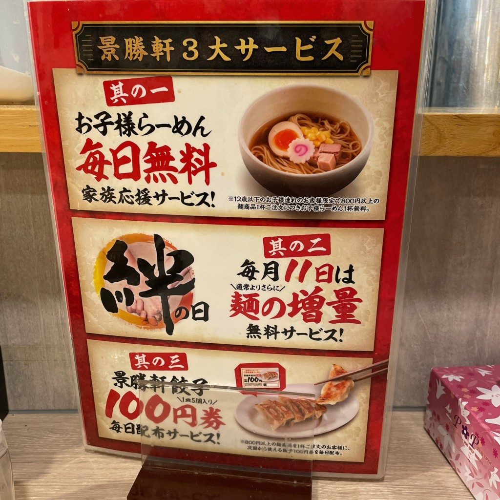 実際訪問したユーザーが直接撮影して投稿した西片貝町ラーメン専門店景勝軒 西片貝店の写真