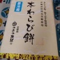 実際訪問したユーザーが直接撮影して投稿した別所町別所たい焼き / 今川焼たい焼専門店 やまや本舗の写真