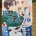 実際訪問したユーザーが直接撮影して投稿した舞浜書店 / 古本屋丸善 舞浜イクスピアリ店の写真