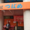 実際訪問したユーザーが直接撮影して投稿した東観音町ラーメン専門店つばめの写真