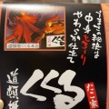 実際訪問したユーザーが直接撮影して投稿した千代田橋たこ焼きたこ家道頓堀くくるアピタ千代田橋店の写真