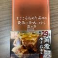 実際訪問したユーザーが直接撮影して投稿した常盤町点心 / 飲茶岩崎本舗 佐世保三ヶ町店の写真