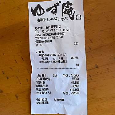 ゆず庵 名古屋平針店のundefinedに実際訪問訪問したユーザーunknownさんが新しく投稿した新着口コミの写真