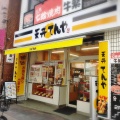 実際訪問したユーザーが直接撮影して投稿した南烏山天丼天丼てんや 千歳烏山店の写真