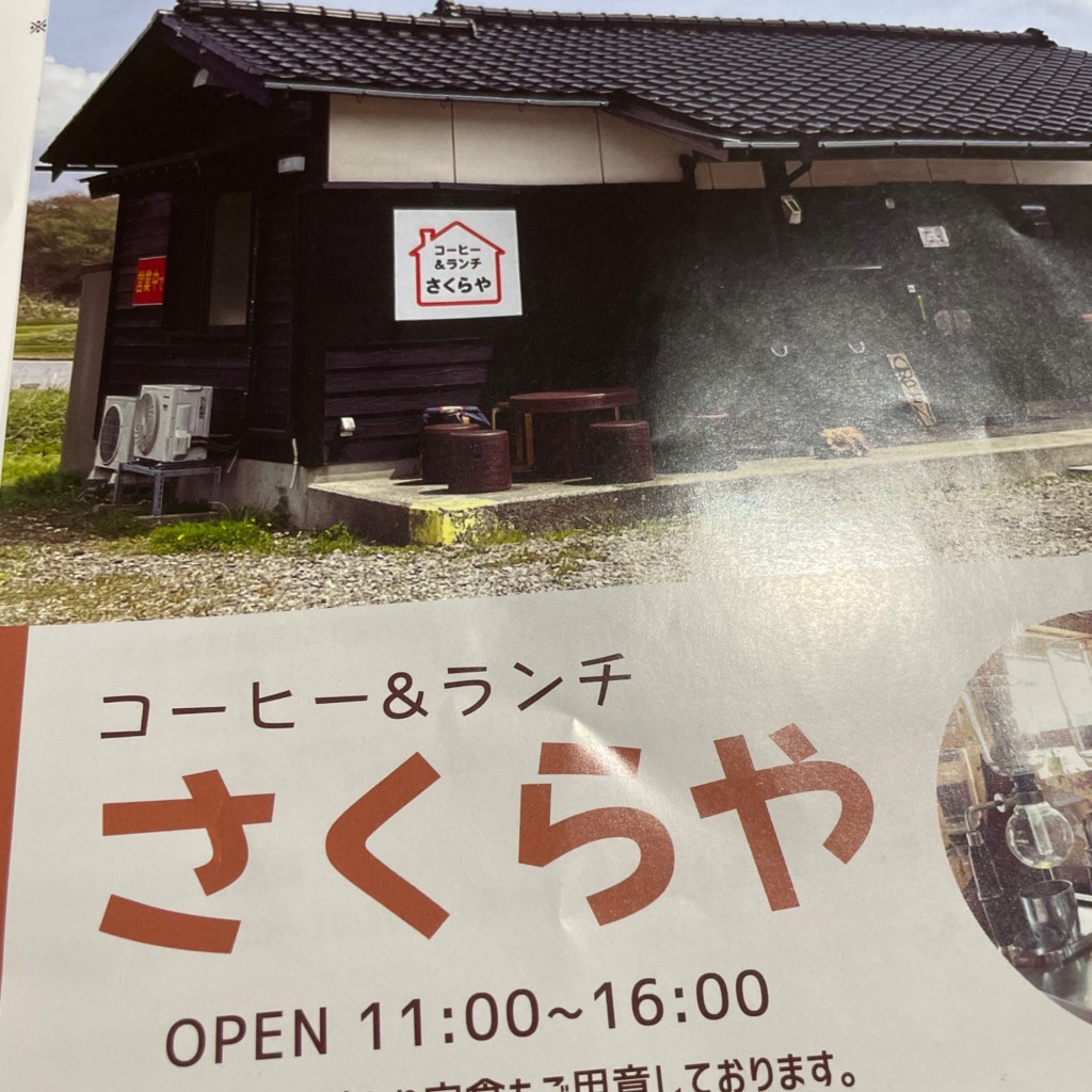 実際訪問したユーザーが直接撮影して投稿した散田カフェコーヒー&ランチ さくらやの写真