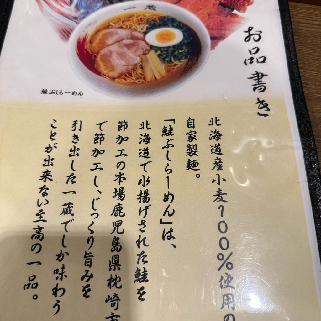 実際訪問したユーザーが直接撮影して投稿した三条通ラーメン専門店一蔵 旭川本店の写真