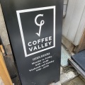 実際訪問したユーザーが直接撮影して投稿した南池袋コーヒー専門店COFFEE VALLEYの写真