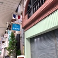 実際訪問したユーザーが直接撮影して投稿した古町通5番町喫茶店シャモニー 古町店の写真