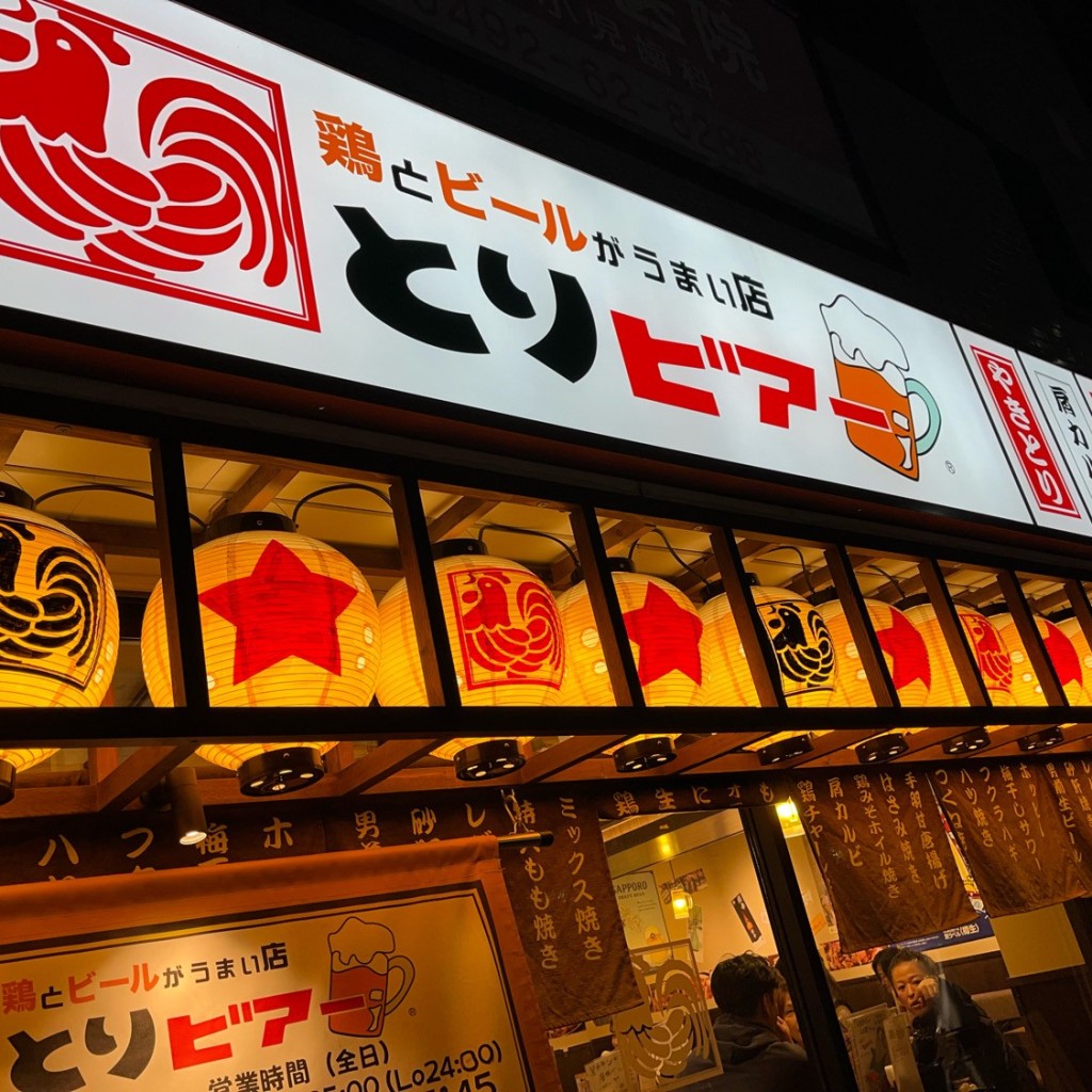 実際訪問したユーザーが直接撮影して投稿したふじみ野東鶏料理とりビアー ふじみ野店の写真