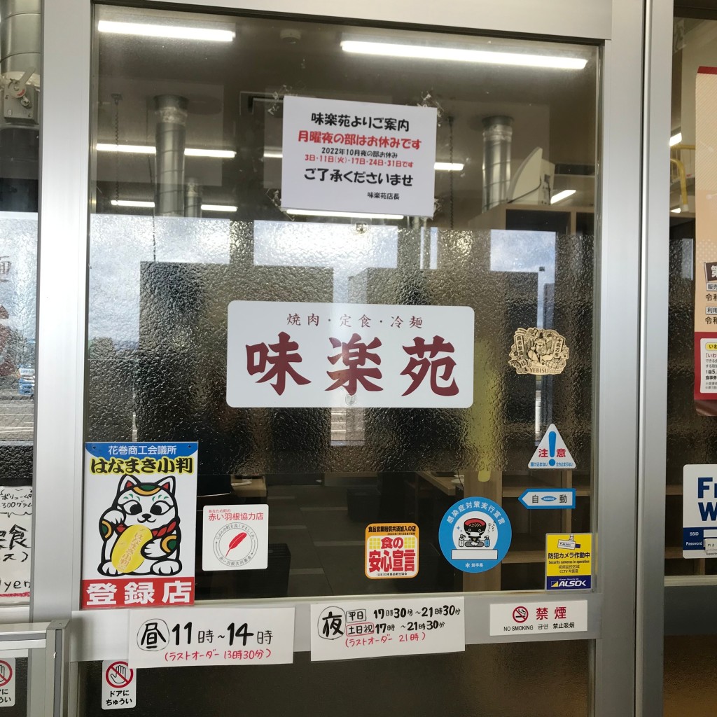 実際訪問したユーザーが直接撮影して投稿した轟木焼肉味楽苑 道の駅店の写真