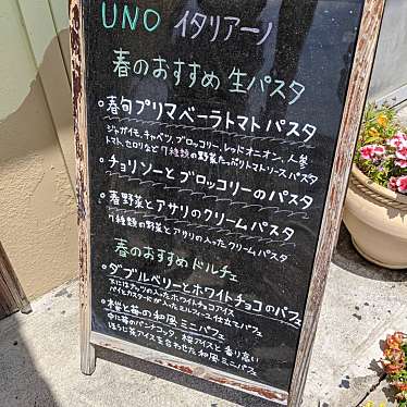 実際訪問したユーザーが直接撮影して投稿した下中居町イタリアンUNOイタリアーノの写真