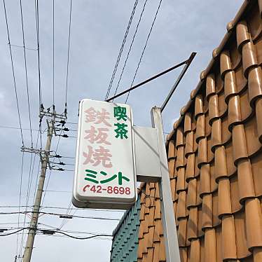 実際訪問したユーザーが直接撮影して投稿した東古瀬喫茶店ミントの写真