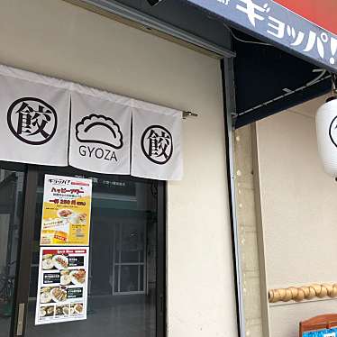 餃子 唐揚げ ギョッパ!のundefinedに実際訪問訪問したユーザーunknownさんが新しく投稿した新着口コミの写真