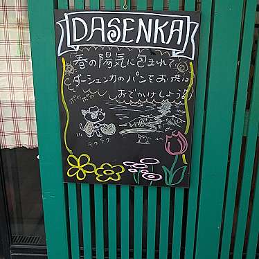 ダーシェンカ You 大高店のundefinedに実際訪問訪問したユーザーunknownさんが新しく投稿した新着口コミの写真