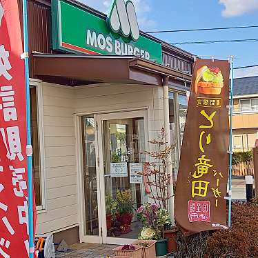 モスバーガー 志摩店のundefinedに実際訪問訪問したユーザーunknownさんが新しく投稿した新着口コミの写真