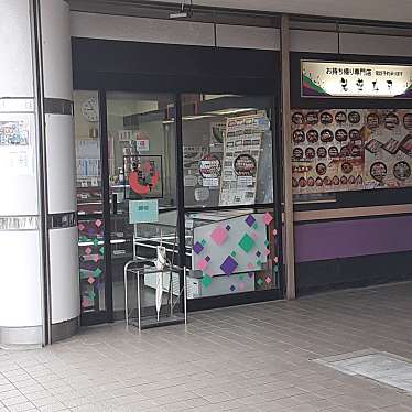 実際訪問したユーザーが直接撮影して投稿した新家寿司若葉寿司 新家店の写真