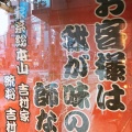 実際訪問したユーザーが直接撮影して投稿した岡野ラーメン専門店家系総本山 吉村家の写真