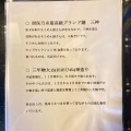 実際訪問したユーザーが直接撮影して投稿した龍野町下霞城野菜料理山菜料理店 すくね茶屋の写真