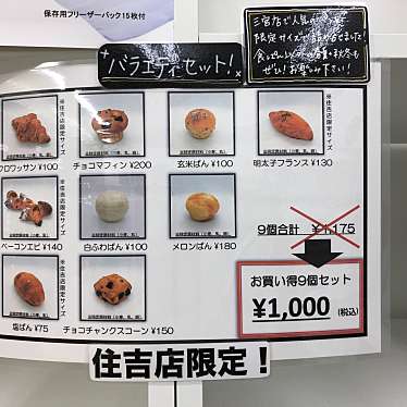 実際訪問したユーザーが直接撮影して投稿した住吉本町食パン専門店食ぱんの店 春夏+秋冬 住吉店 無人販売所の写真