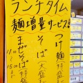 実際訪問したユーザーが直接撮影して投稿した高幡ラーメン専門店新橋 纏 高幡不動店の写真