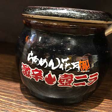 武蔵野多摩ラーメンさんさんが投稿した上荻ラーメン専門店のお店らあめん花月嵐 荻窪西口店/ラアメンカゲツアラシ オギクボニシグチテンの写真