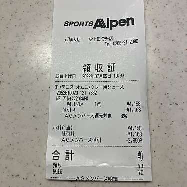 スポーツアルペン上田インター店のundefinedに実際訪問訪問したユーザーunknownさんが新しく投稿した新着口コミの写真