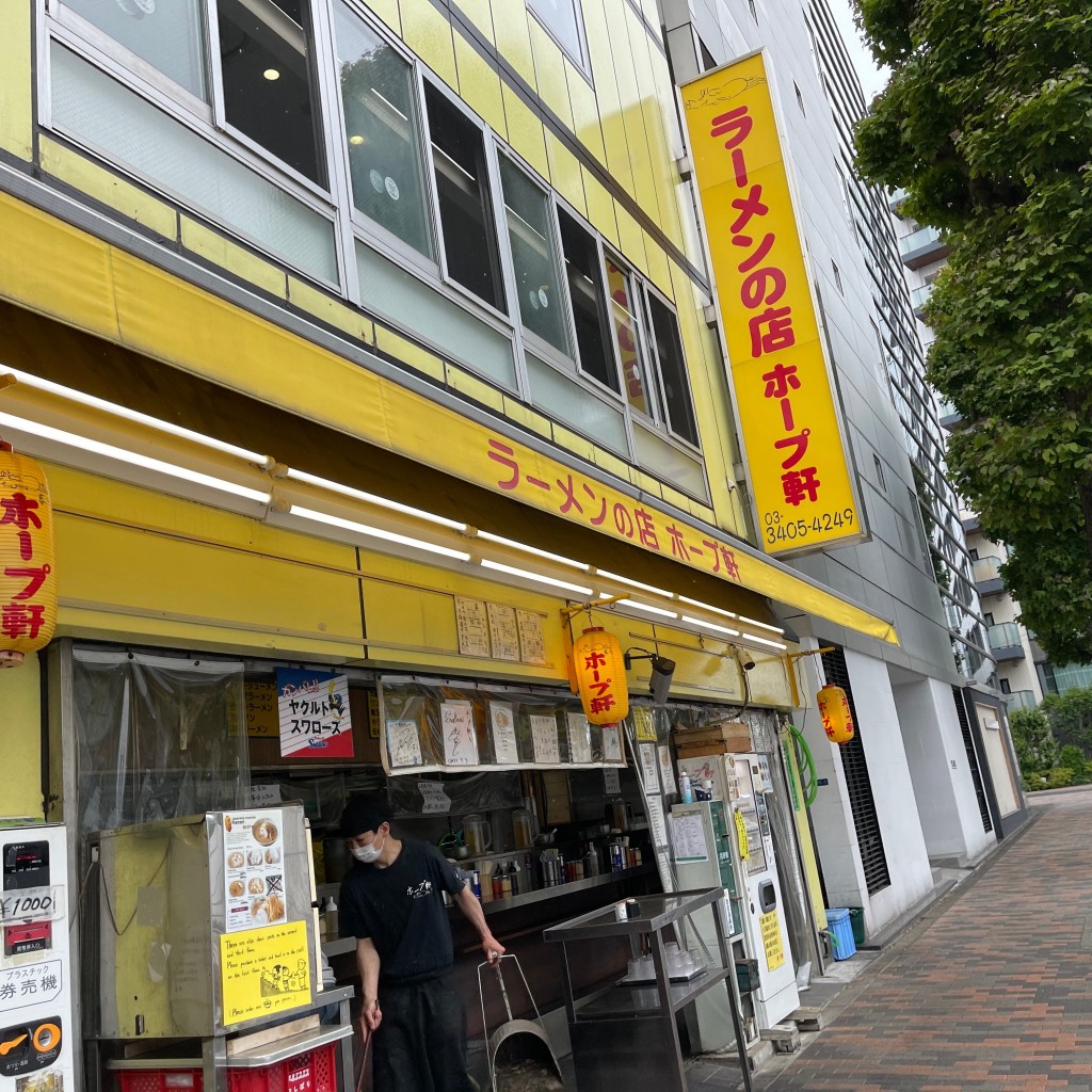 実際訪問したユーザーが直接撮影して投稿した千駄ヶ谷ラーメン専門店ホープ軒 千駄ヶ谷店の写真