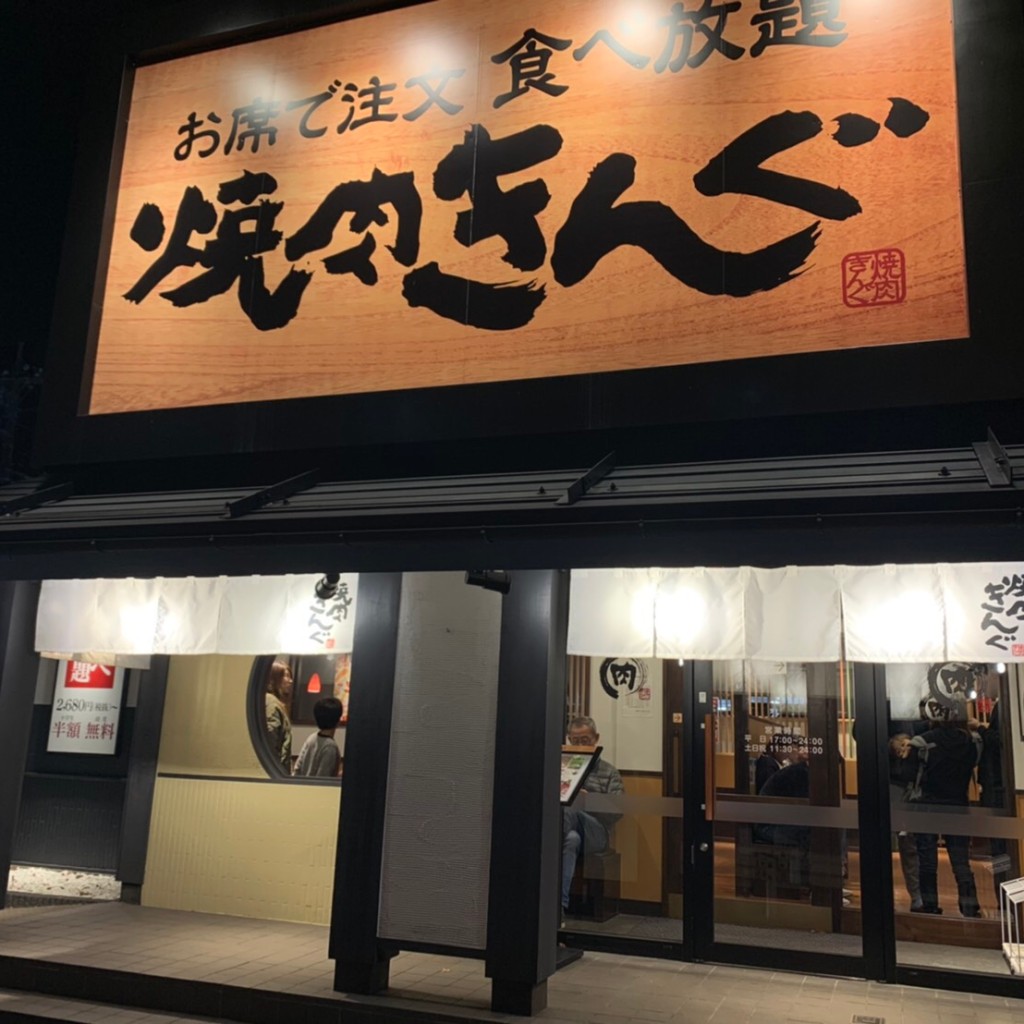 実際訪問したユーザーが直接撮影して投稿した小谷田焼肉焼肉きんぐ 入間インター店の写真