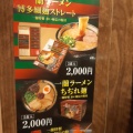 実際訪問したユーザーが直接撮影して投稿した紙屋町ラーメン専門店一蘭 広島本通店の写真