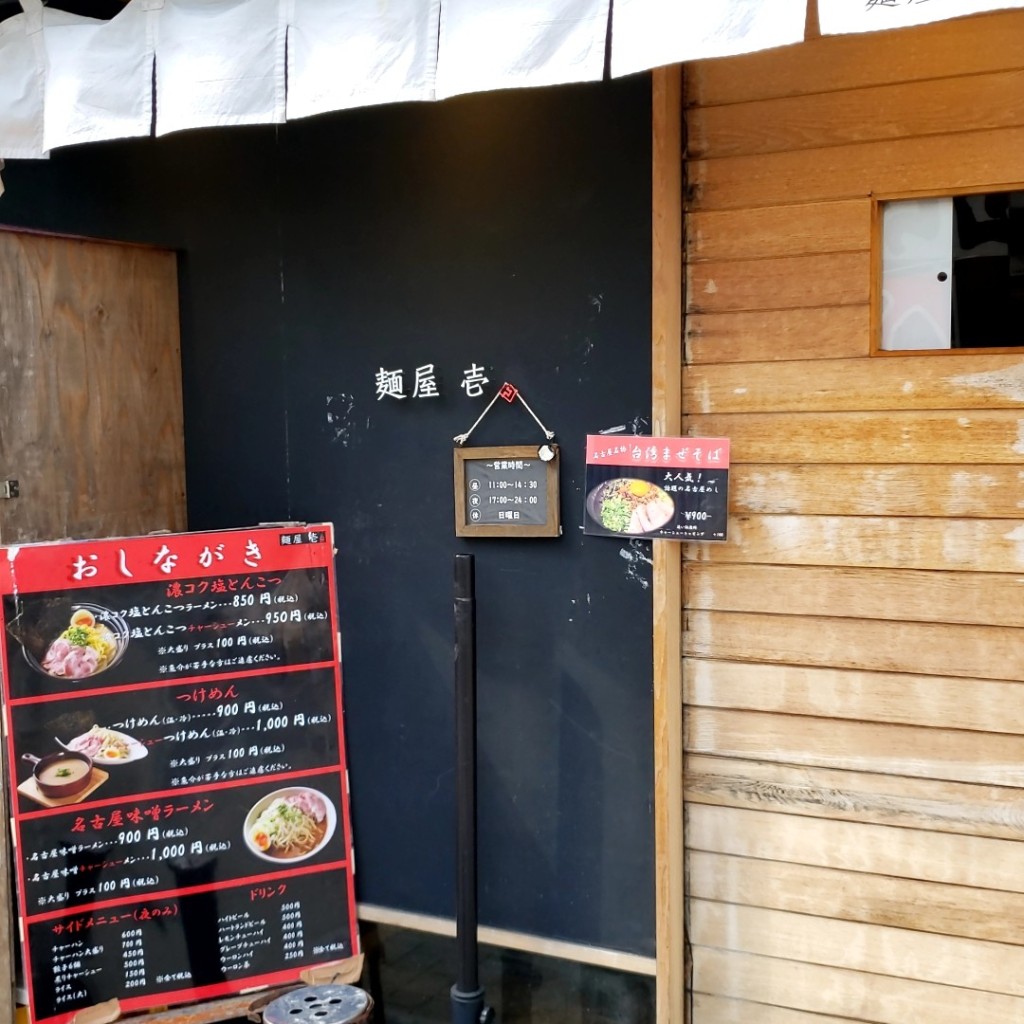 実際訪問したユーザーが直接撮影して投稿した名駅ラーメン / つけ麺麺屋 壱の写真