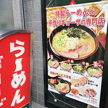 実際訪問したユーザーが直接撮影して投稿した千代崎ラーメン / つけ麺九条亭の写真