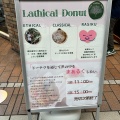 実際訪問したユーザーが直接撮影して投稿した南新町ドーナツLathical Donutの写真